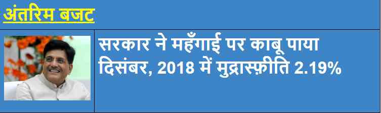 Piyush Goyal Interim Budget 2019 modi government parliament - Satya Hindi