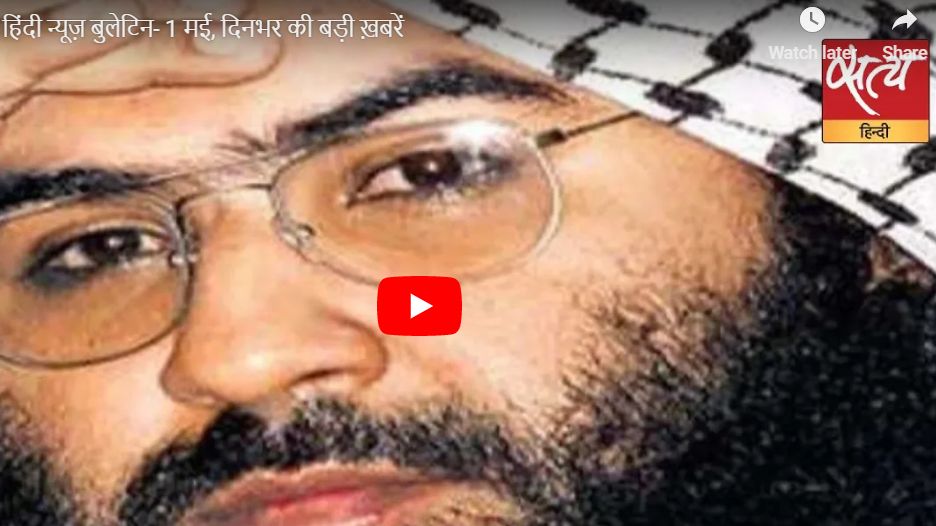 सत्य हिंदी न्यूज़ बुलेटिन- 1 मई, दिनभर की बड़ी ख़बरें