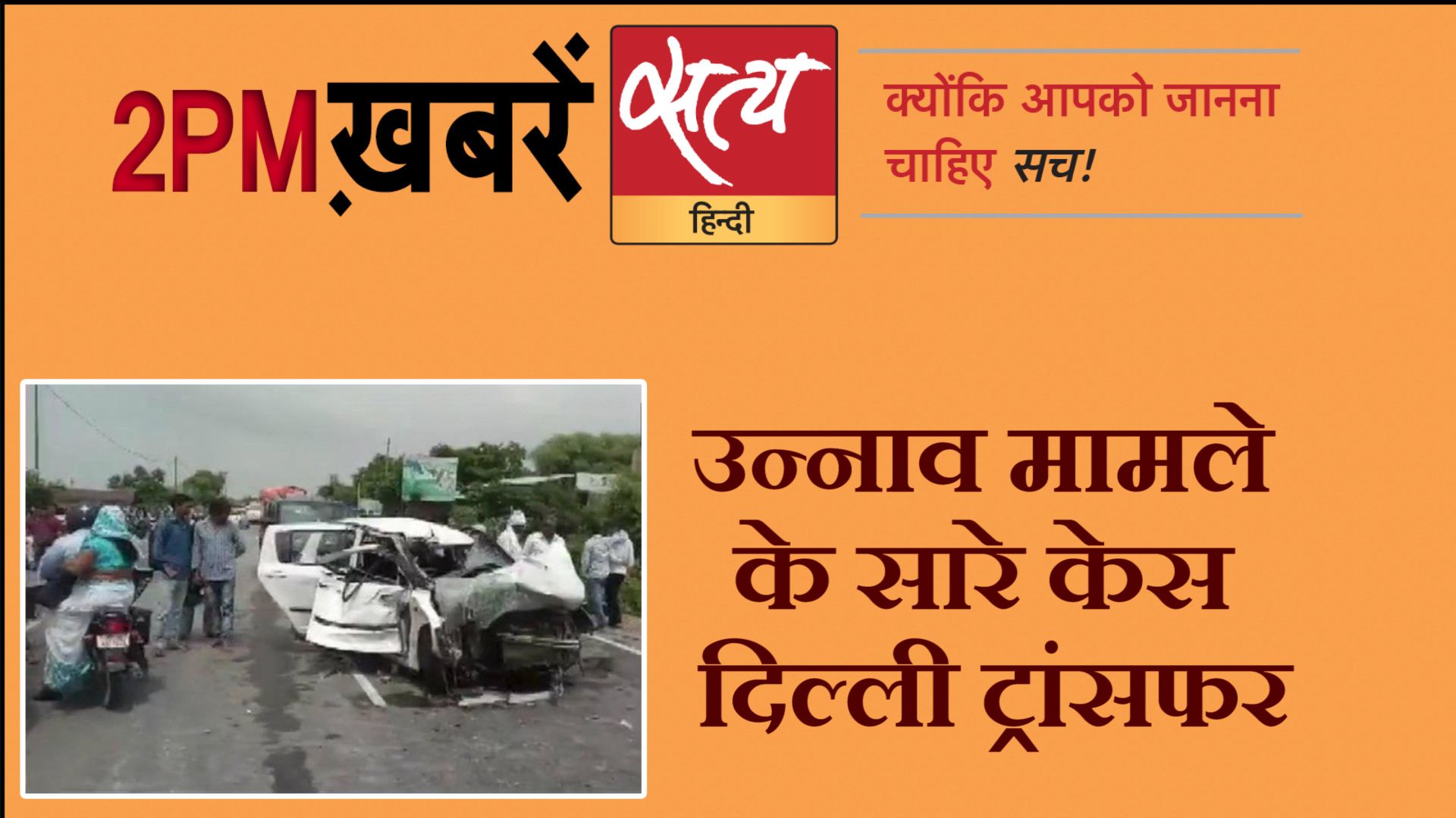 सत्य हिंदी न्यूज़ बुलेटिन- 1 अगस्त, दोपहर तक की ख़बरें