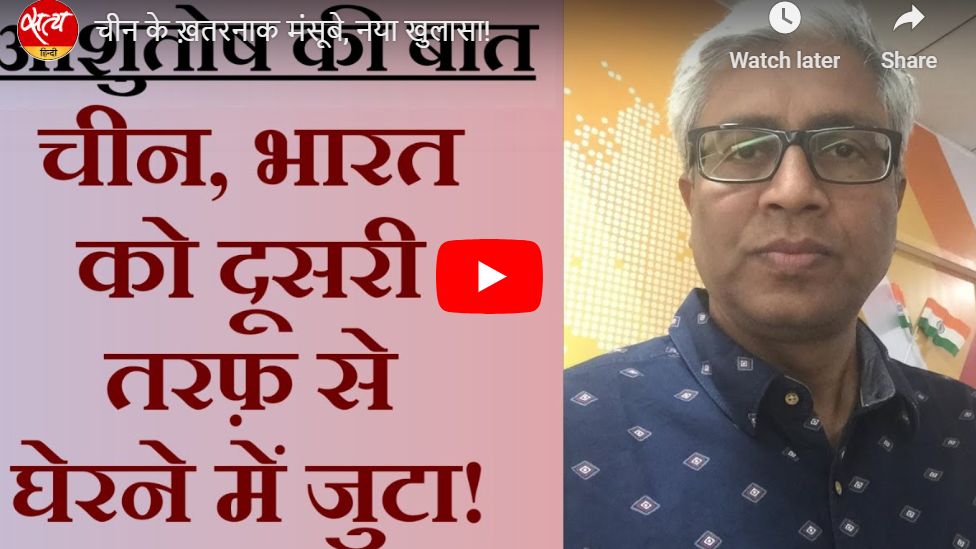 चीन के ख़तरनाक मंसूबे, नया खुलासा!
