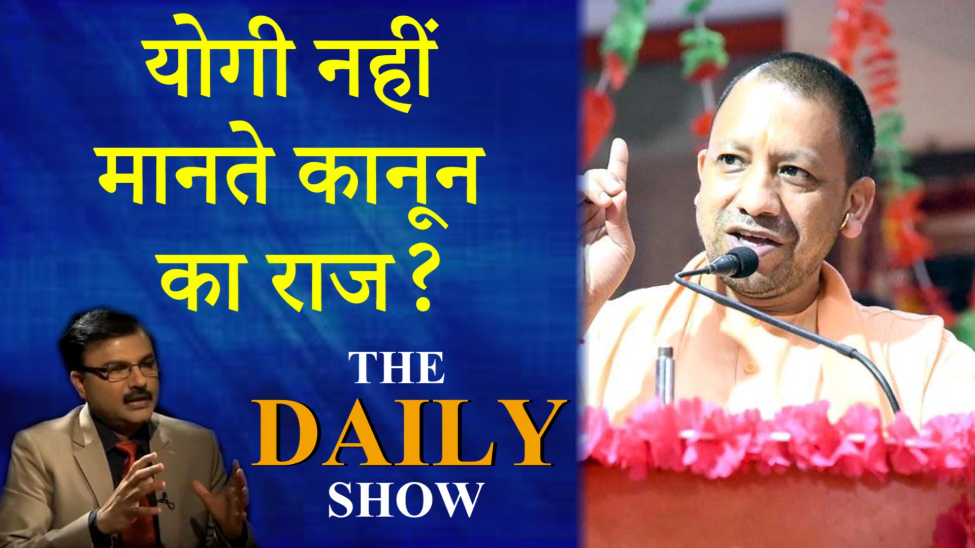 अपराधों को क़ानूनी तरीके से नहीं निपटाना चाहते योगी?
