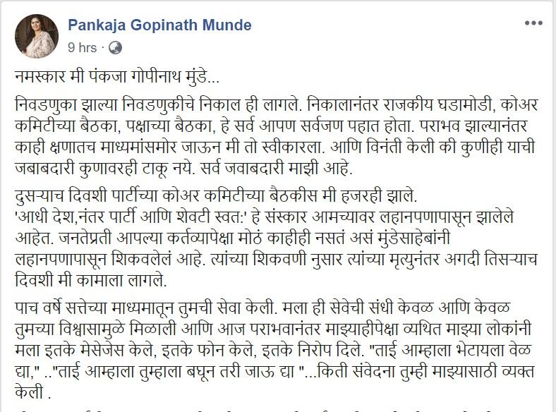Maharashtra BJP Leader Pankaja Munde calls for meeting with supporters - Satya Hindi