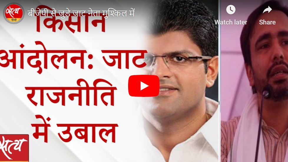 बीजेपी से जुड़े जाट नेता मुश्किल में