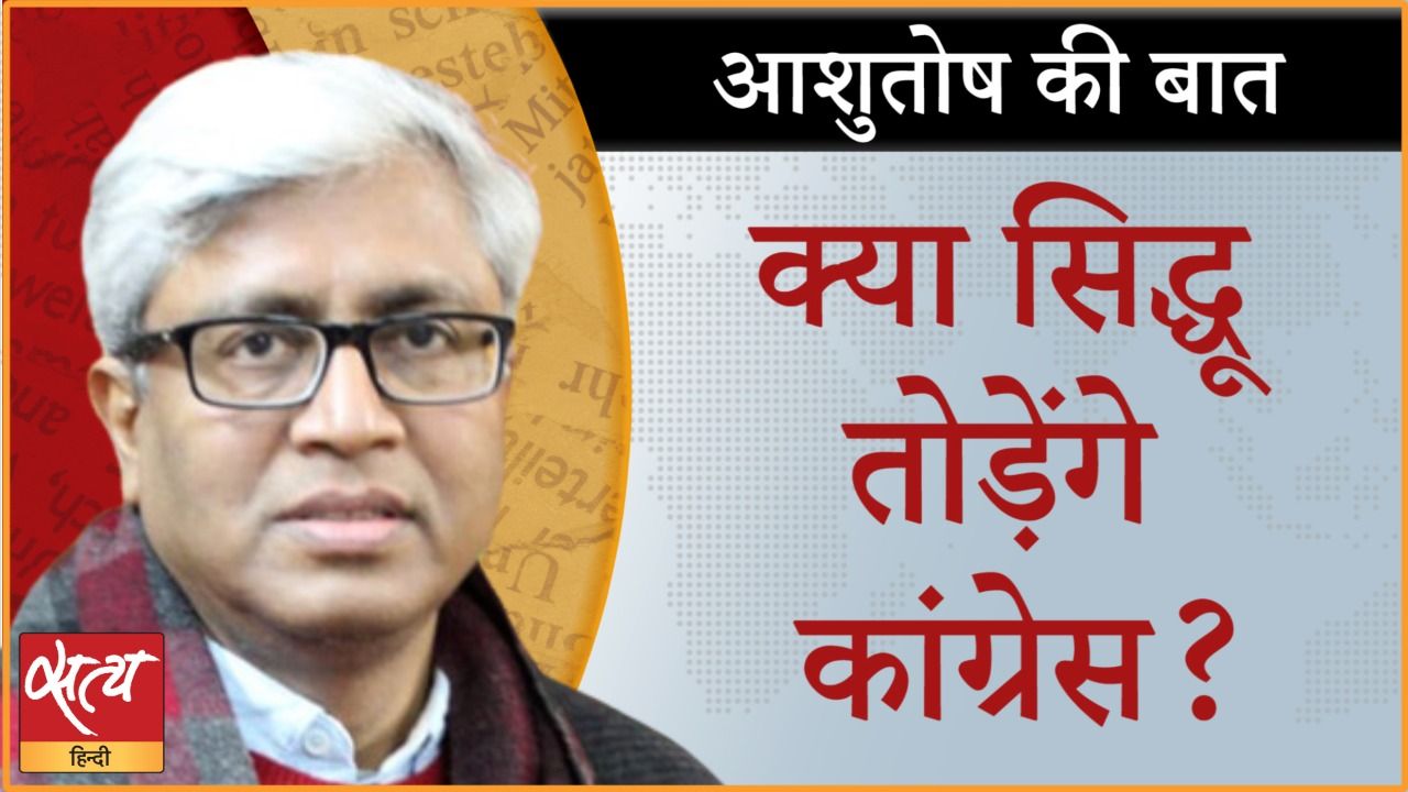 क्या पंजाब में बंट जाएगी कांग्रेस पार्टी?