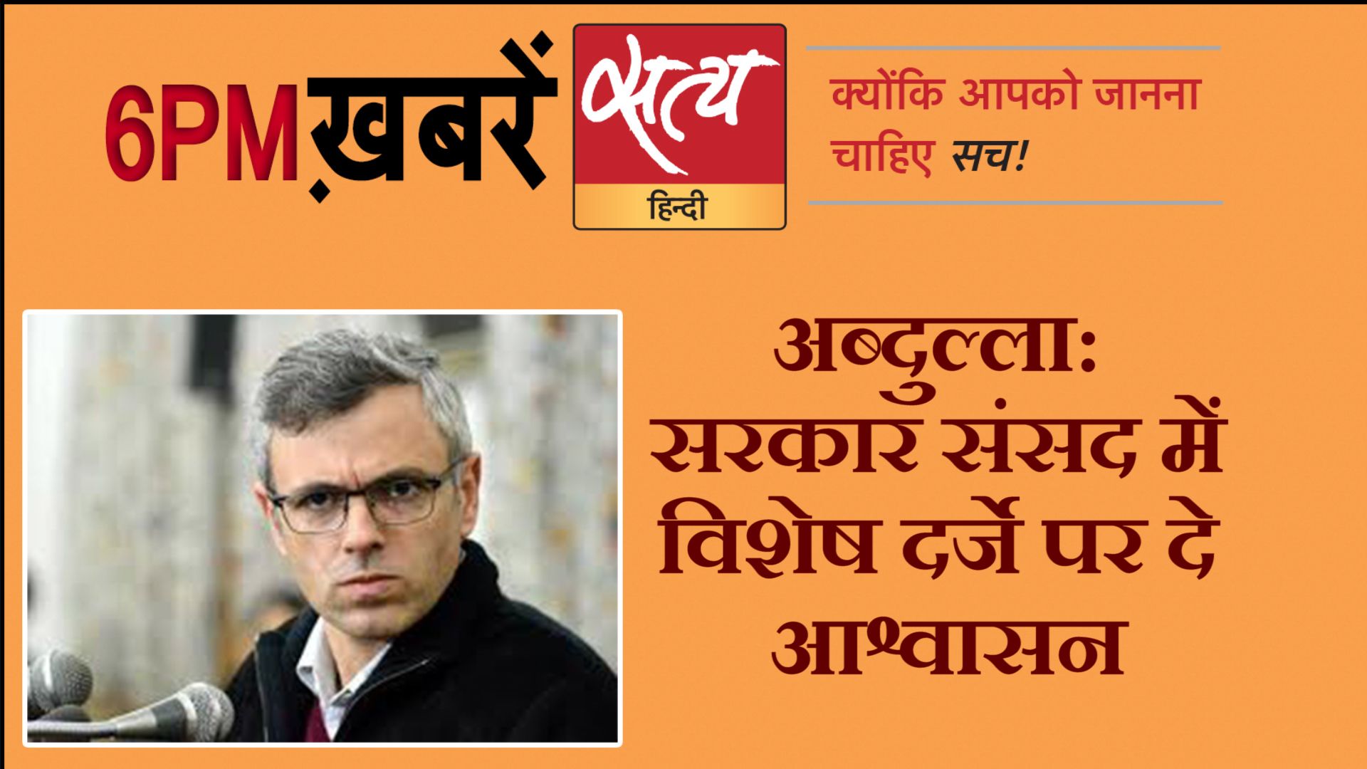 सत्य हिंदी न्यूज़ बुलेटिन- 3 अगस्त, शाम तक की ख़बरें