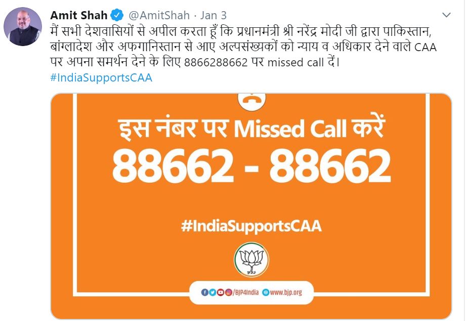 BJP asking people to give missed calls to show support for CAA but joked - Satya Hindi