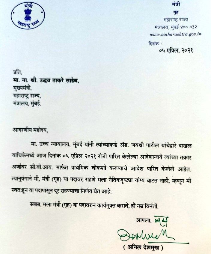 Home Minister Anil Deshmukh submits resigns - Satya Hindi