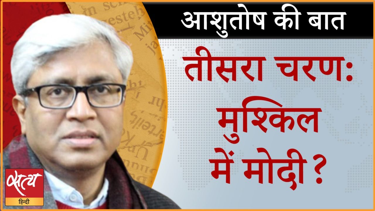 तीसरे चरण के मतदान में क्या बीजेपी फंस गई है ?