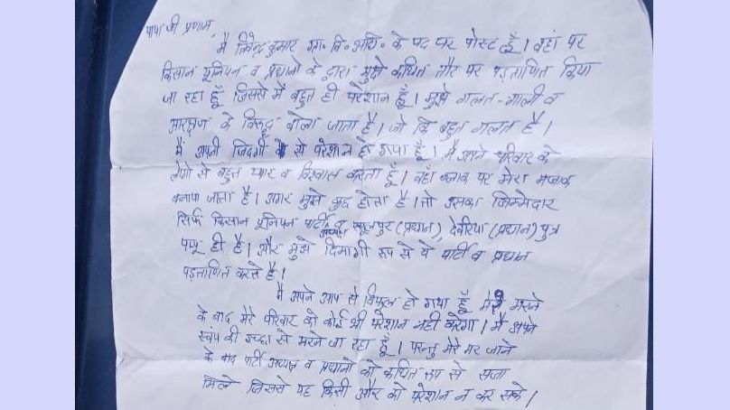 lakhimpur khiri vdo trivendra kumar suicide after harassment - Satya Hindi