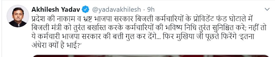 Yogi Adityanath Should Resign Akhilesh Yadav said UPPCL PF Scam - Satya Hindi