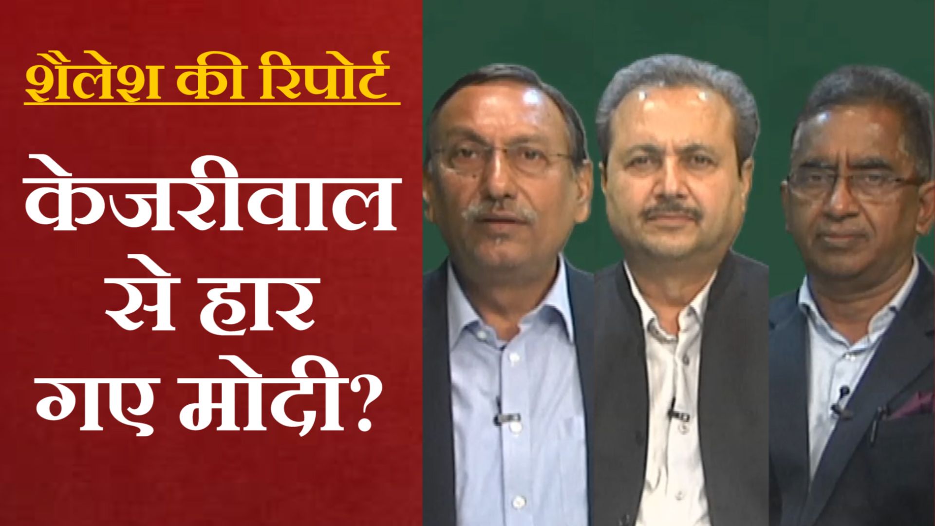चुनाव नतीजा क्या मोदी के लिए झटका होगा?