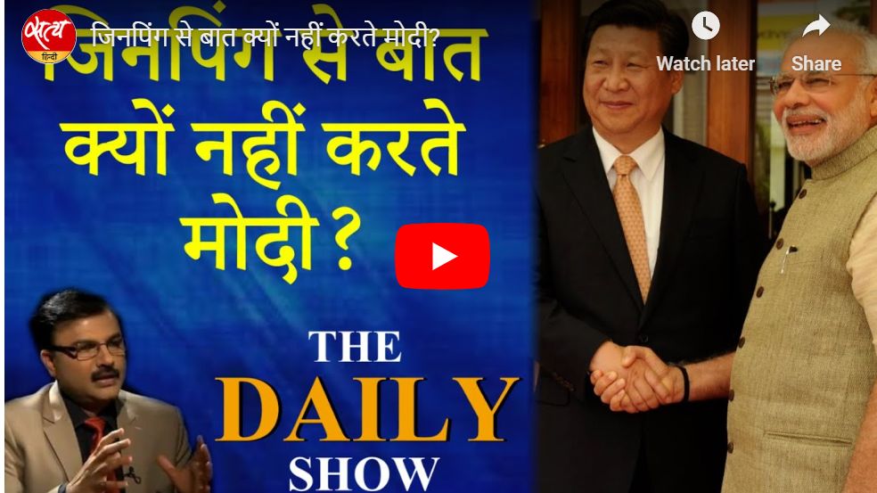 जिनपिंग से बात क्यों नहीं करते मोदी?