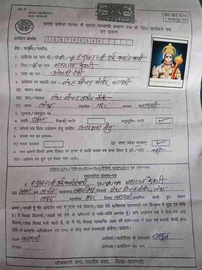 Secular Morcha Demands for Hanuman Caste Certificate - Satya Hindi