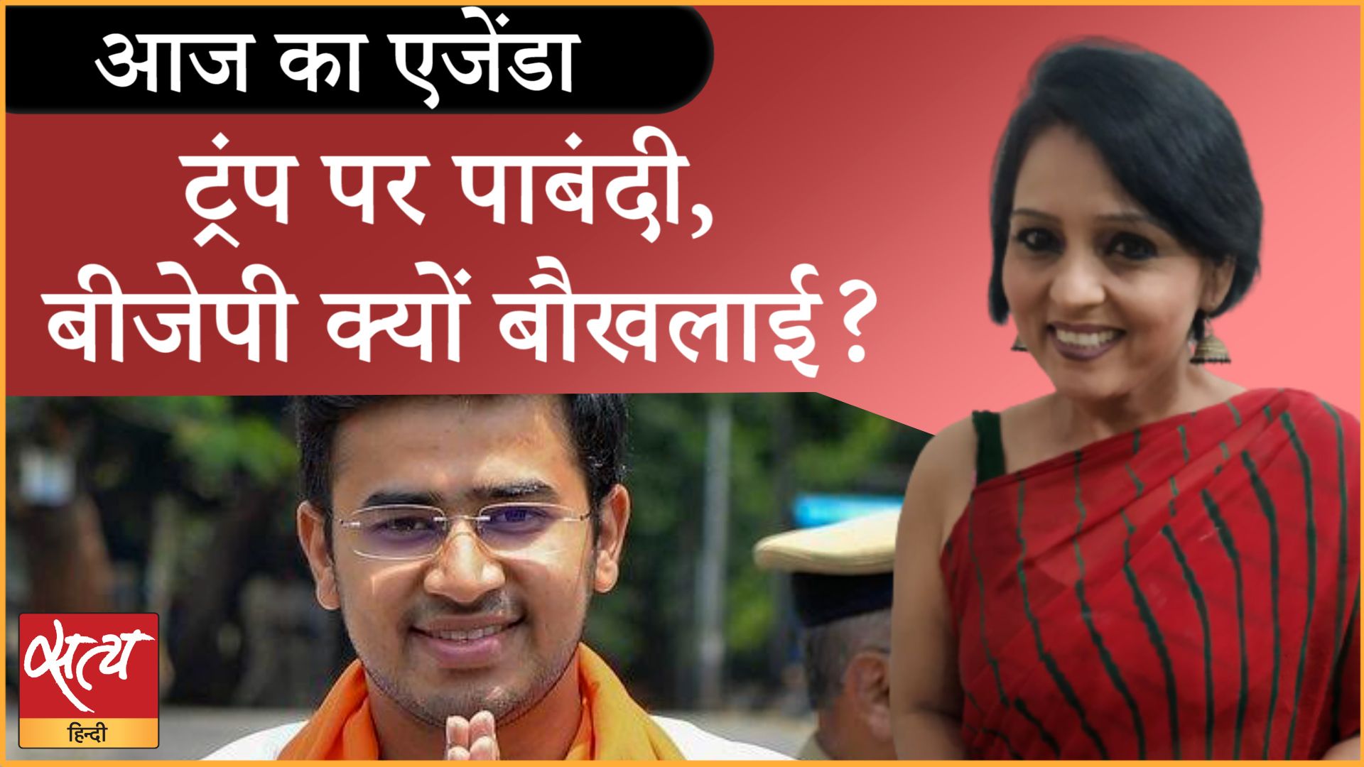 ट्रंप पर पाबंदी से BJP नेता को याद आया लोकतंत्र!