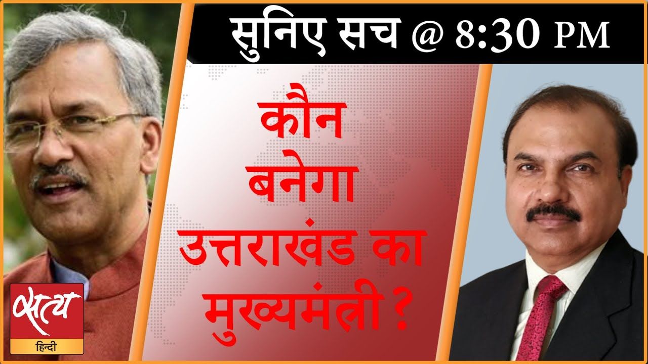 उत्तराखंड में बीजेपी को क्यों बदलना पड़ा सीएम?