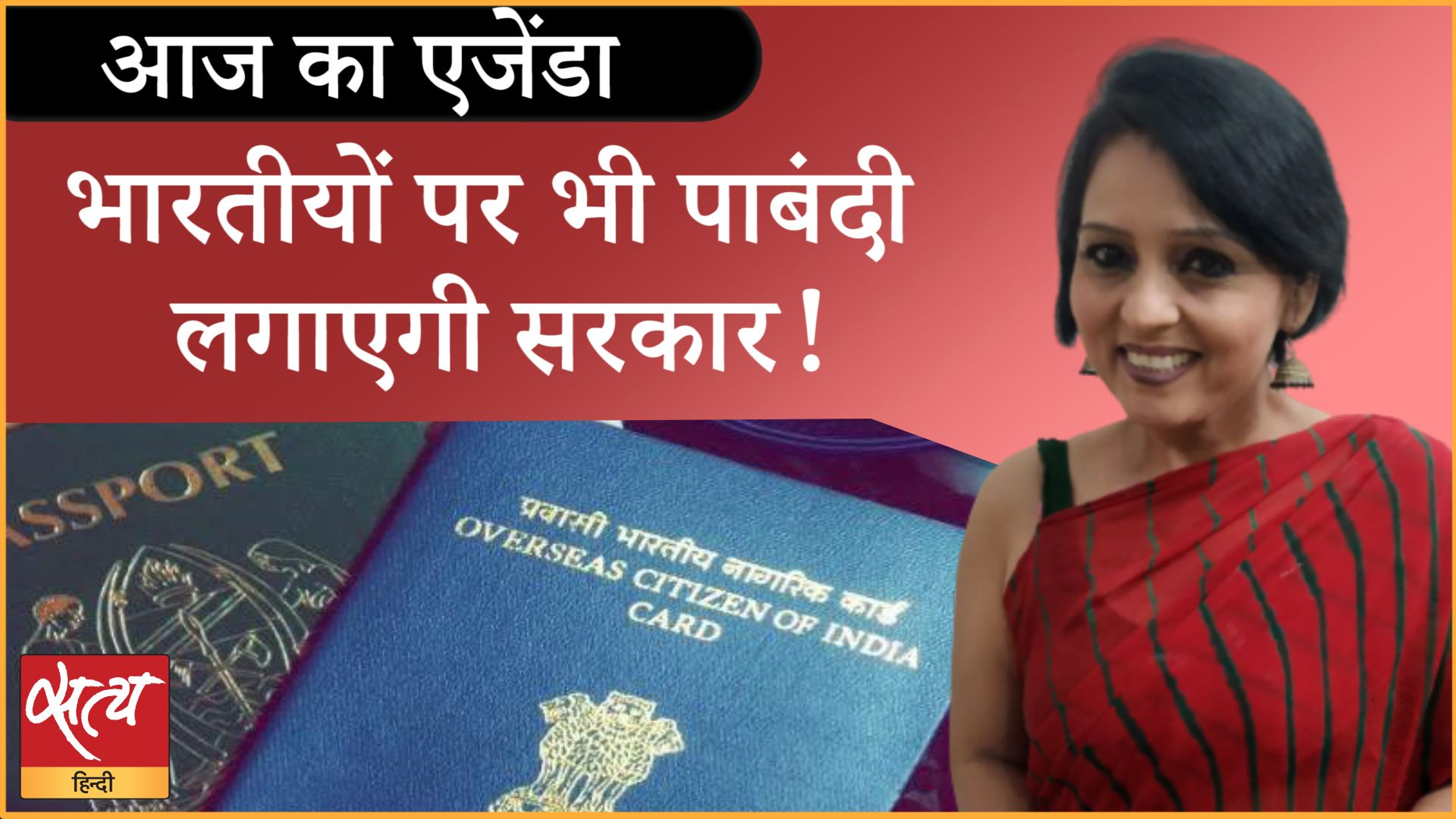 OCI पर क्यों रोक टोक लगा रही है मोदी सरकार?