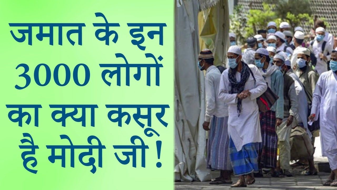 कोरोना निगेटिव, क्वरेन्टाइन, फिर भी नहीं छोड़े जा रहे जमात के 3000 लोग