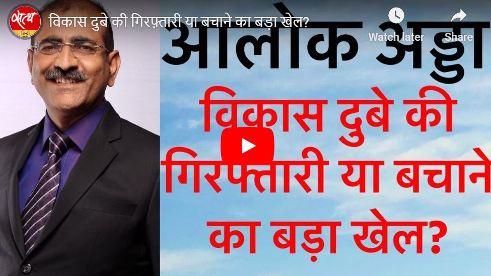 विकास दुबे की गिरफ़्तारी या बचाने का बड़ा खेल?
