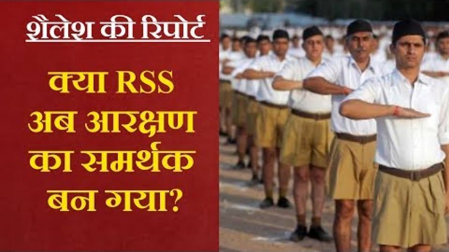 क्या संघ बदल रहा है?