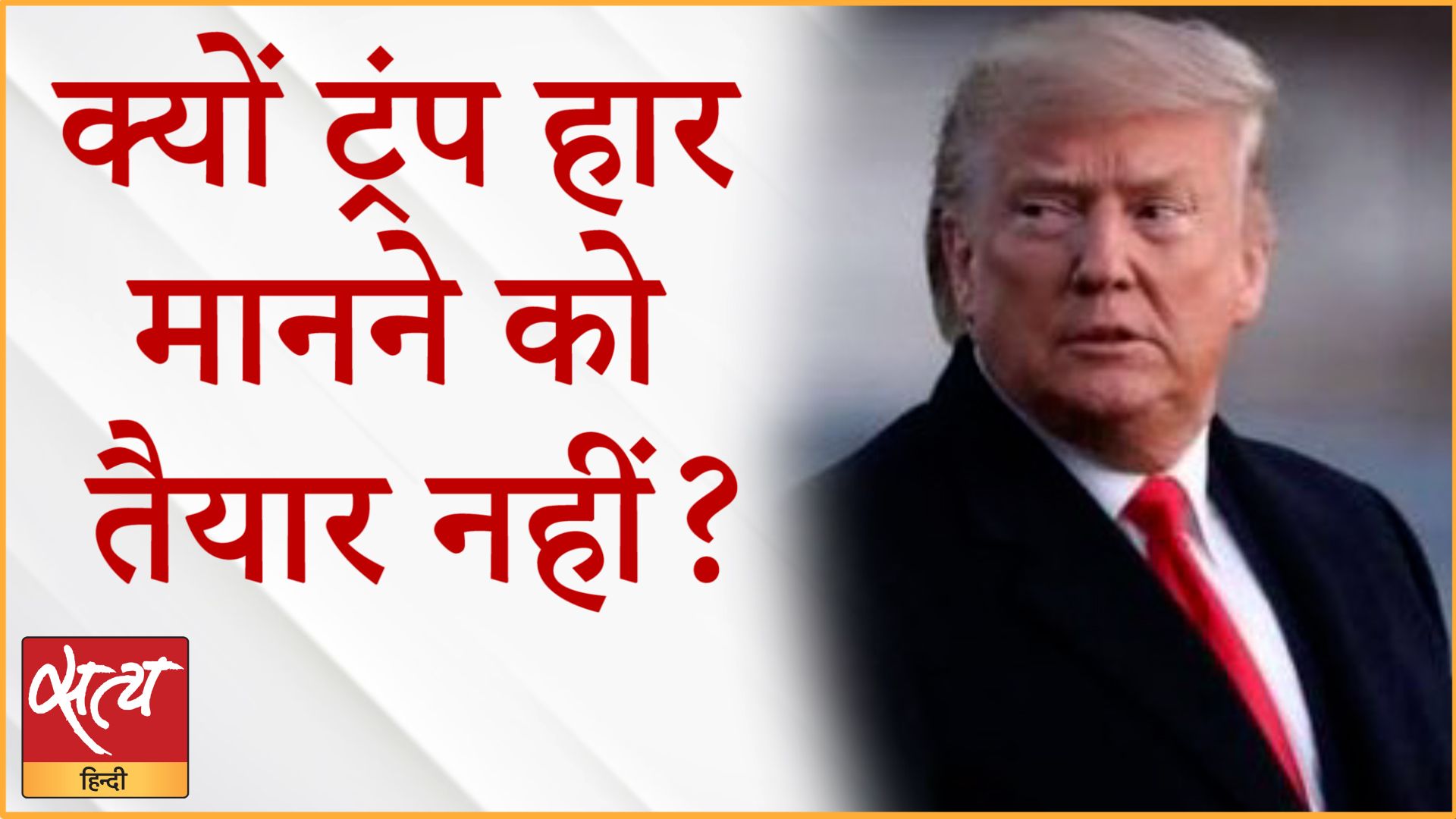 बाइडन भारत को कारोबार में राहत देंगे ?