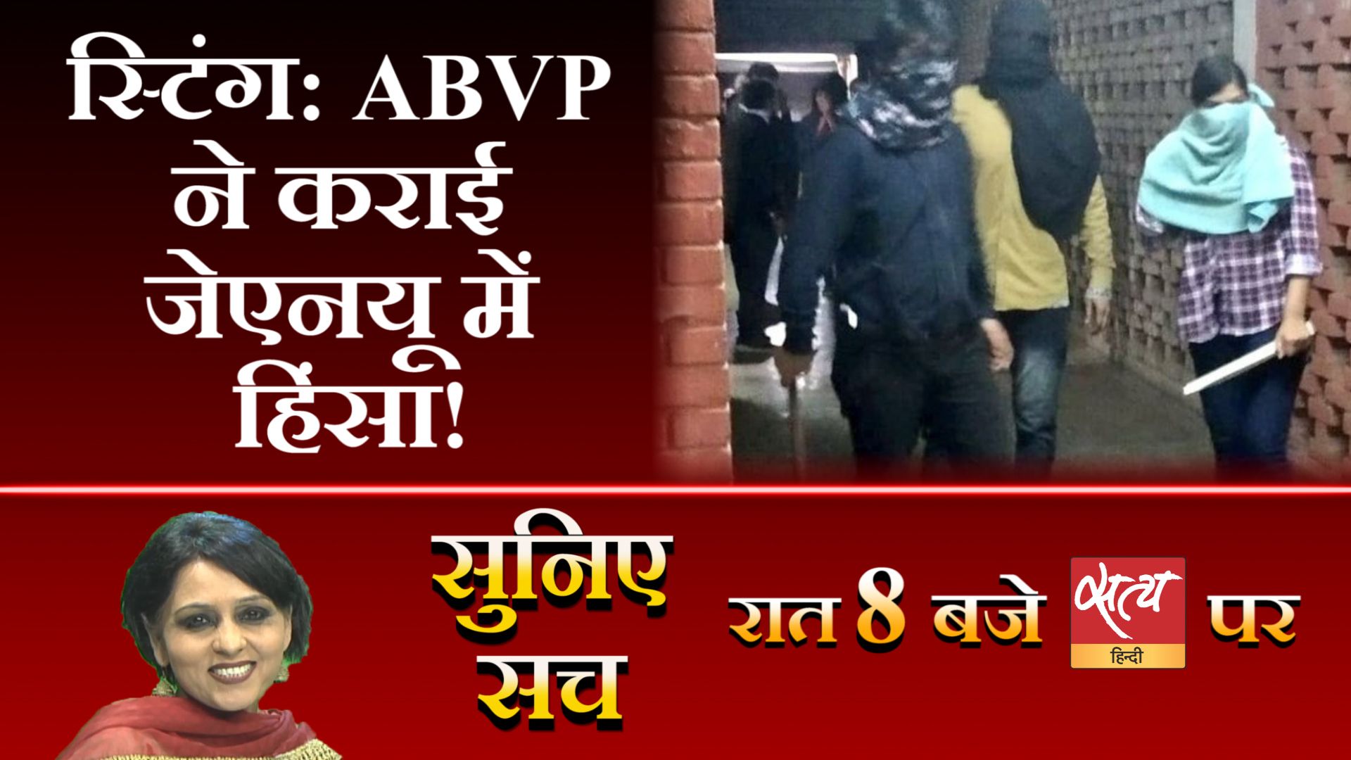 सुनिए सच- दिन की 5 बड़ी ख़बरों का विश्लेषण