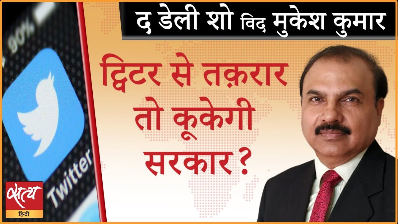 क्या कू को अपनाकर सरकार ट्विटर को दबा पाएगी?