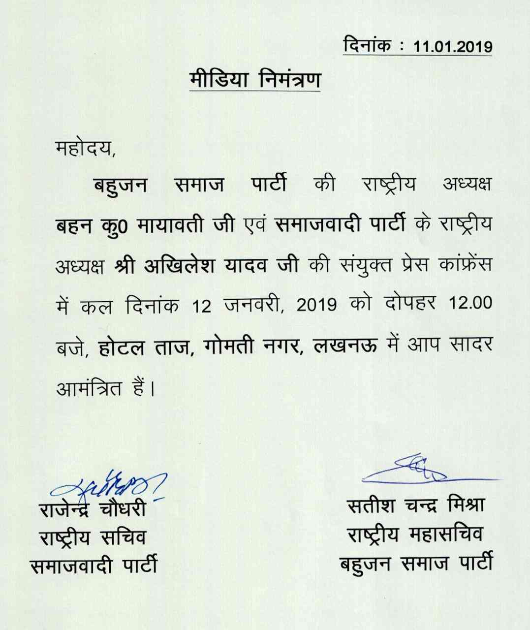 Mayawati Akhilesh yadv press briefing alliance for 2019 elections - Satya Hindi