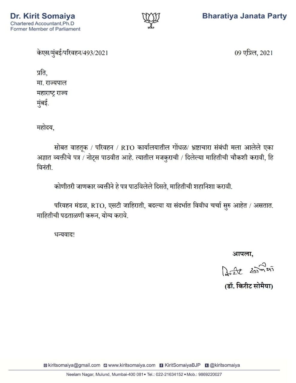 nitin gadkari, kirit somaiya accuse anil parab official of extortion - Satya Hindi
