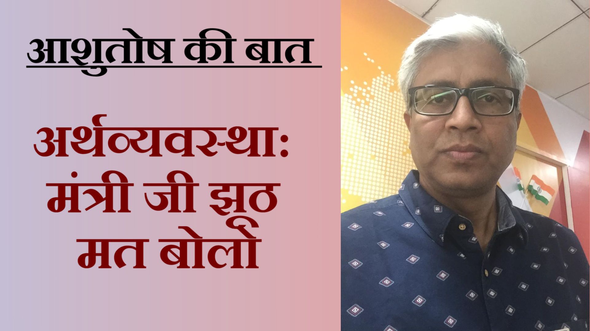 डूबती अर्थव्यवस्था पर मंत्रियों की ऐसी सफ़ाई क्यों?