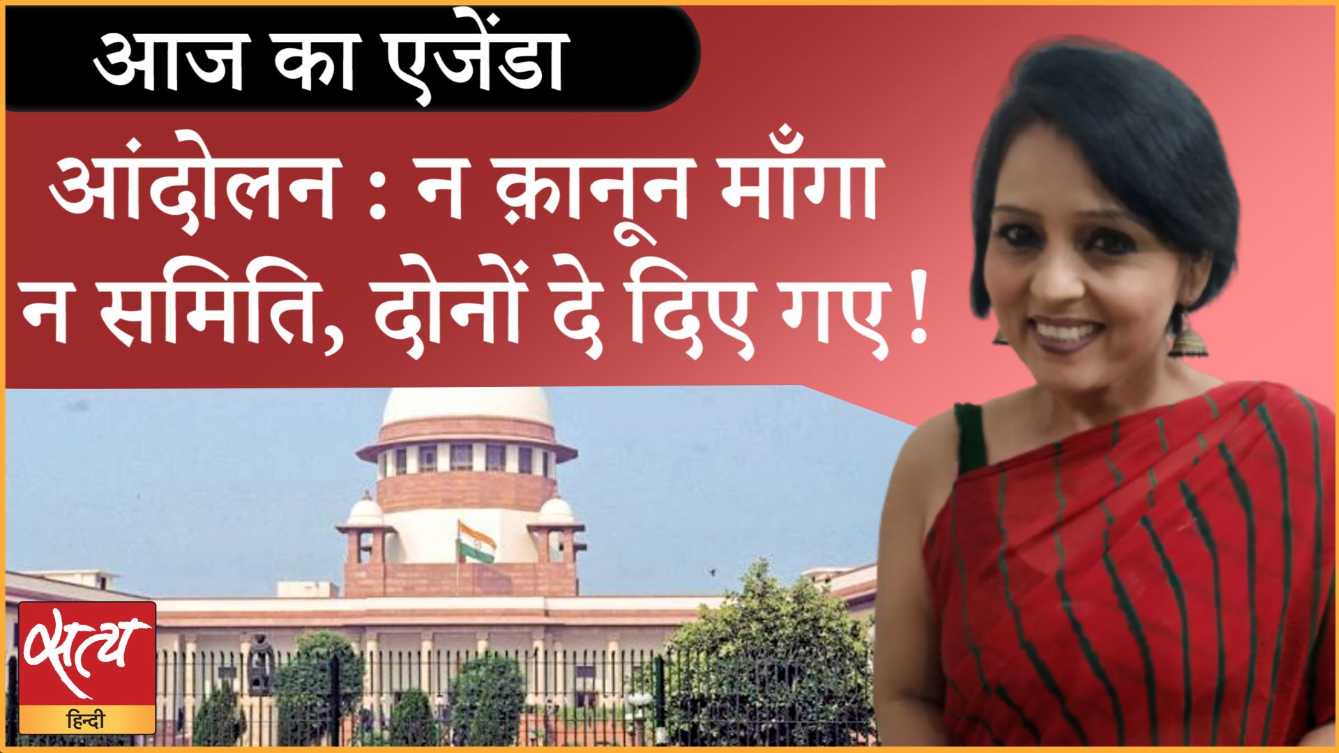 सुप्रीम कोर्ट ने बनाई कमेटी, कृषि क़ानूनों पर रोक