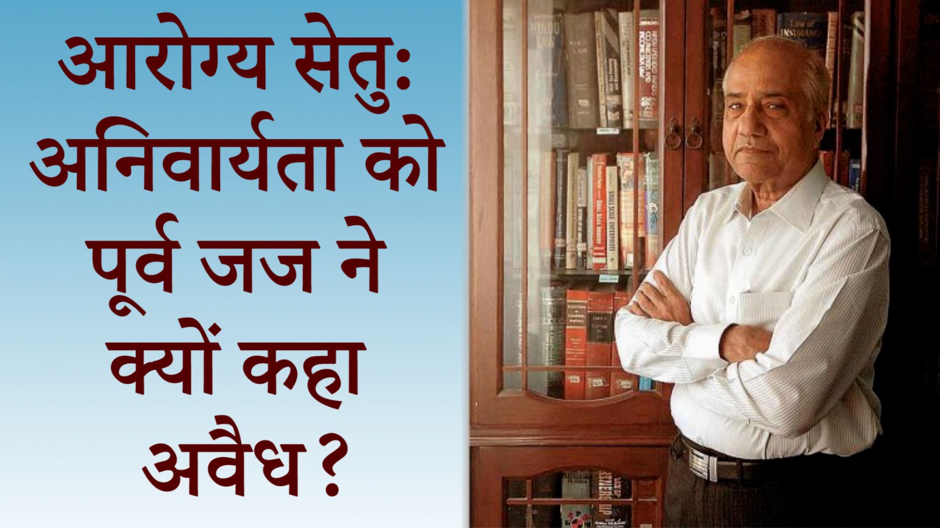 स्पेशल राजधानी ट्रेनों पर यात्रियों के लिए आरोग्य सेतु ऐप ज़रूरी