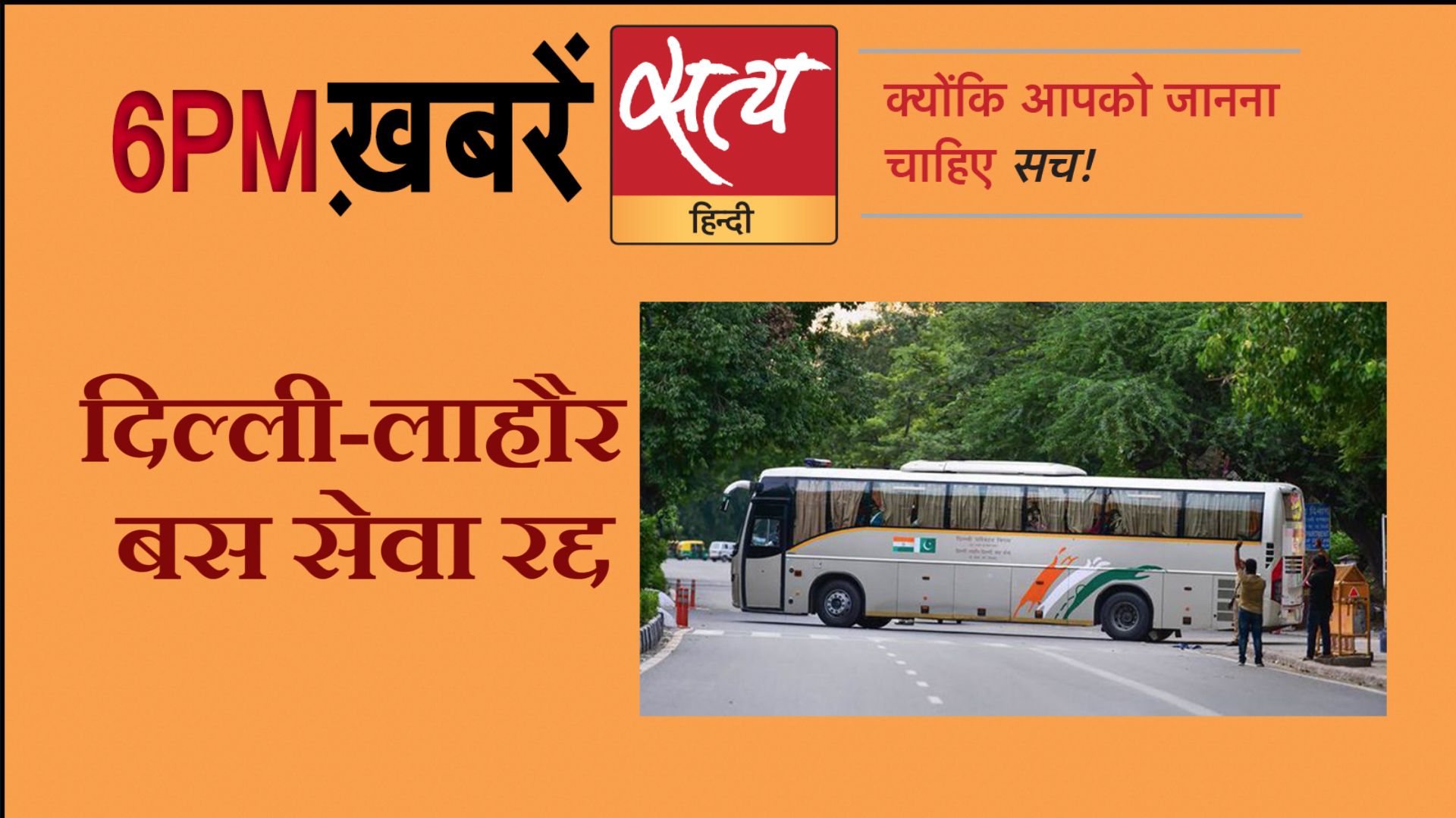 सत्य हिंदी न्यूज़ बुलेटिन- 12 अगस्त, शाम तक की ख़बरें