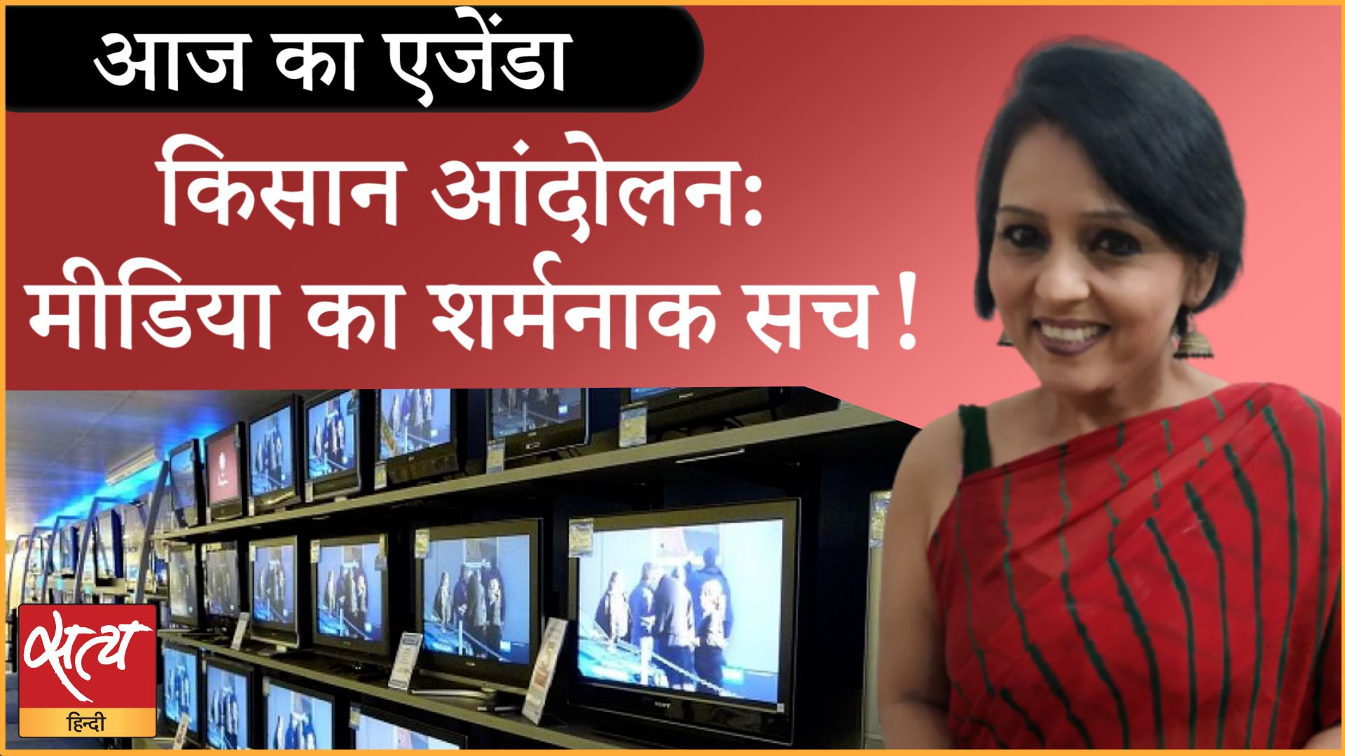 सरकार द्वारा ‘प्लांट’ की गई ख़बर चला रही मीडिया!