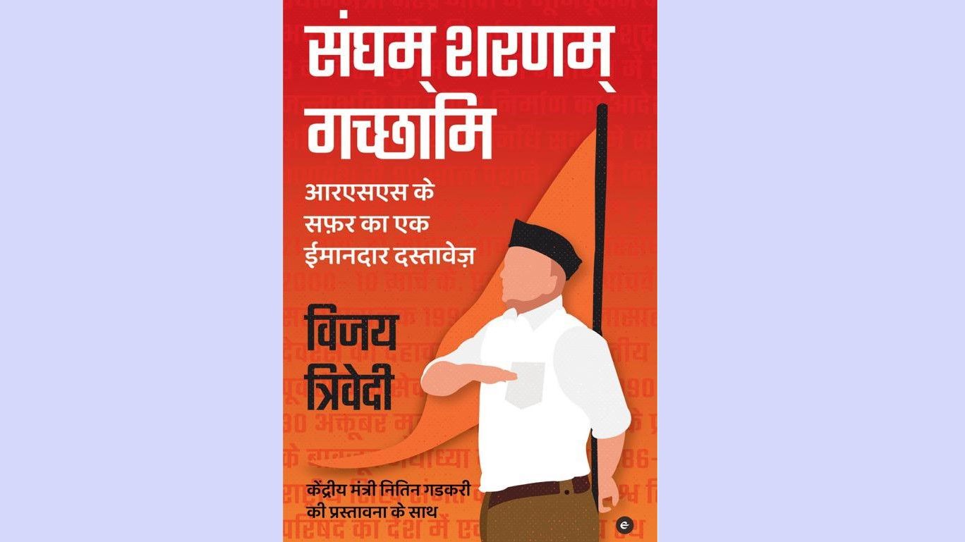 संघ के तीसरे प्रमुख देवरस सात साल आरएसएस से दूर रहे थे?