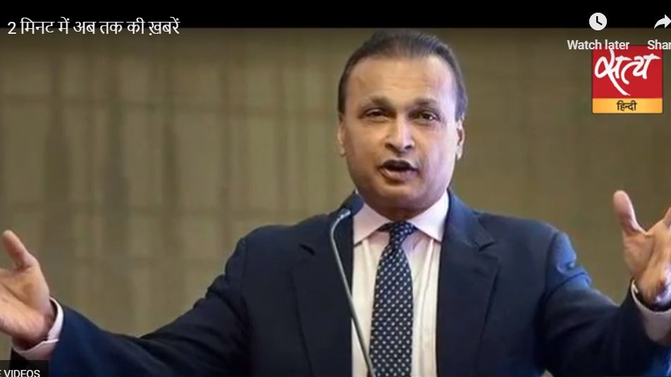 2 मिनट में अब तक की ख़बरें