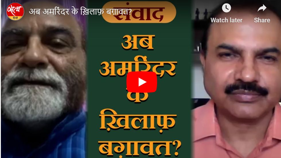 अब अमरिंदर के ख़िलाफ़ बग़ावत?