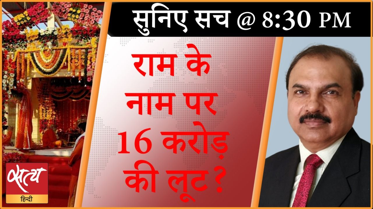 मंदिर की जमीन की खरीद में करोड़ों के घोटाले का आरोप
