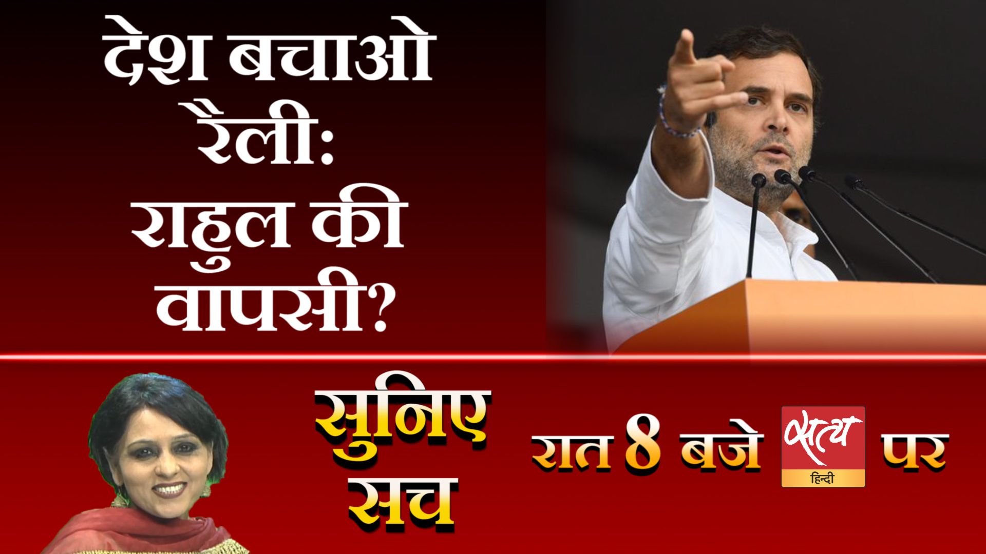 सुनिए सच- दिन की 5 बड़ी ख़बरों का विश्लेषण