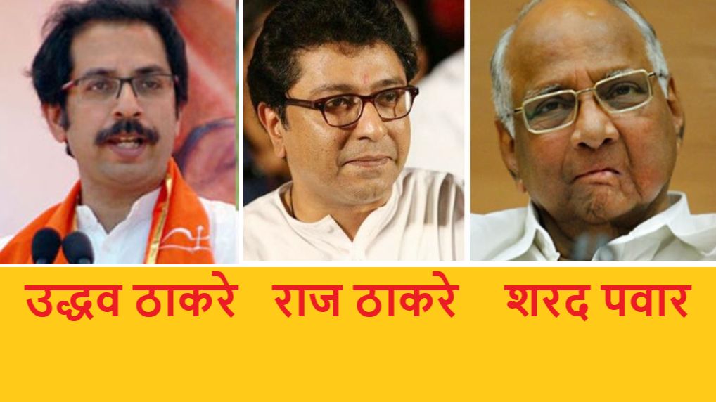 महाराष्ट्र के सियासी घरानों में होता रहा है सत्ता संघर्ष