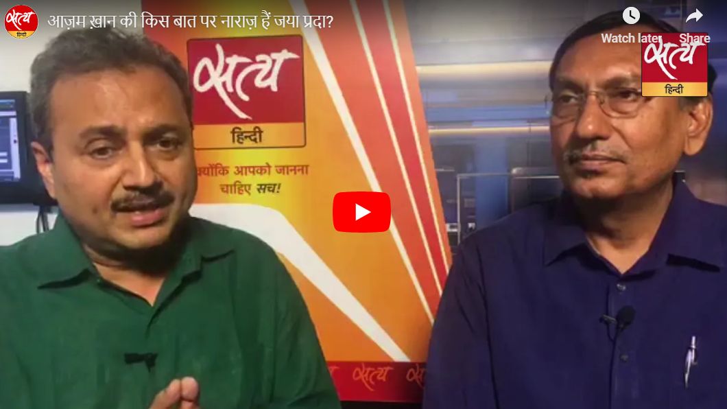 आज़म ख़ान की किस बात पर नाराज़ हैं जया प्रदा?