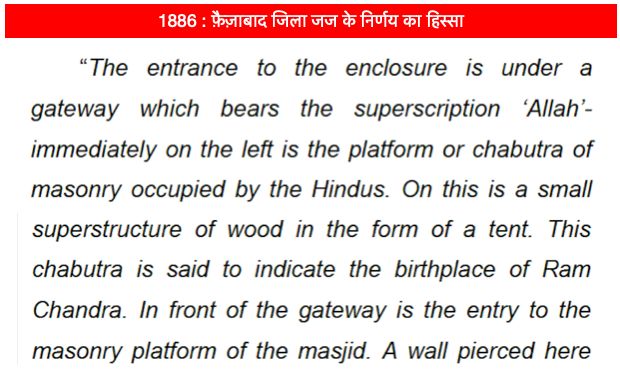 Hindus regarded Ram chabutra as birth place till 1886 - Satya Hindi