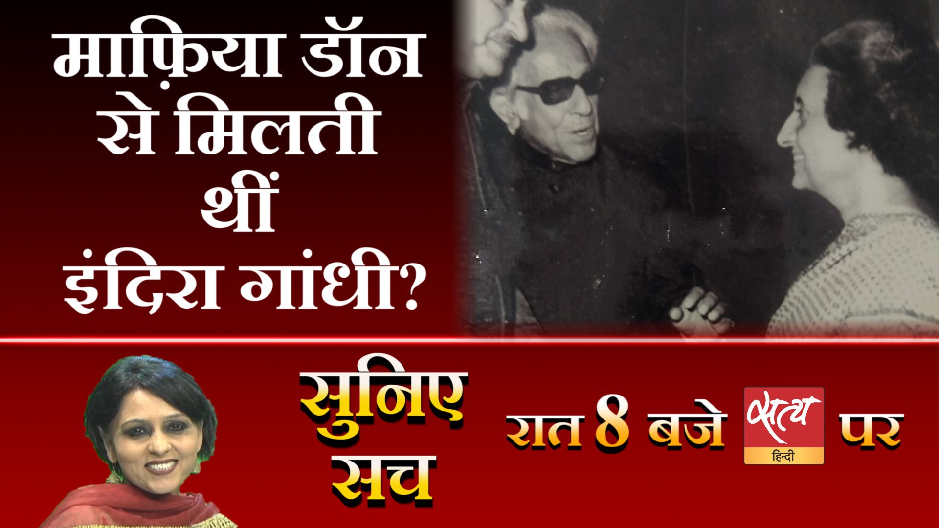 सुनिए सच- दिन की 5 बड़ी ख़बरों का विश्लेषण