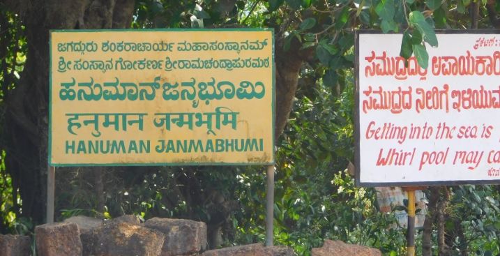 hanuman birthplace in karnataka or andhra pradesh? - Satya Hindi