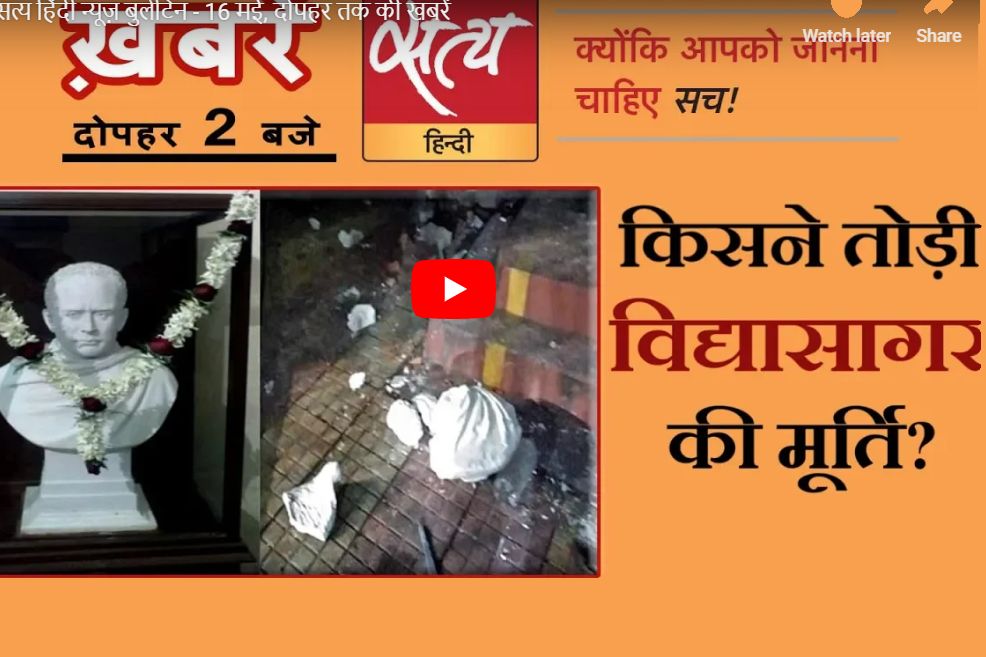 सत्य हिंदी न्यूज़ बुलेटिन-16 मई, दोपहर तक की ख़बरें
