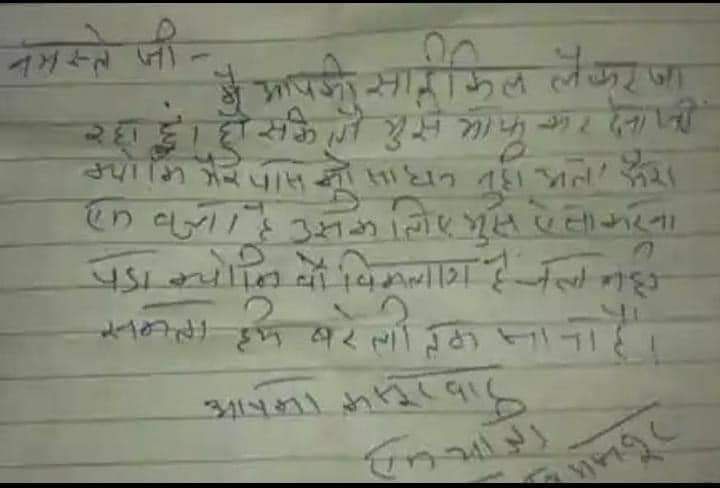 Migrant worker stole a bicycle left an apology note for the cycle owner - Satya Hindi