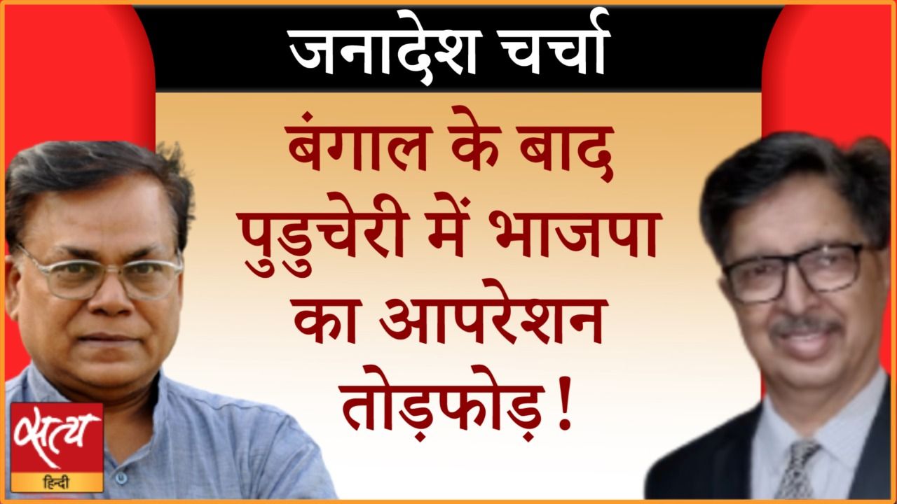 पुडुचेरी में राजनीतिक ज़मीन कैसे बना रही बीजेपी?