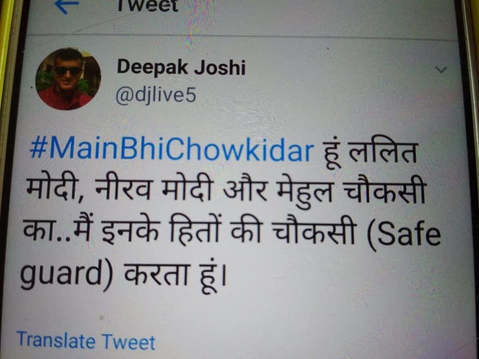 #MainBhiChowkidar backfired neerav modi too get wishesh from pm - Satya Hindi