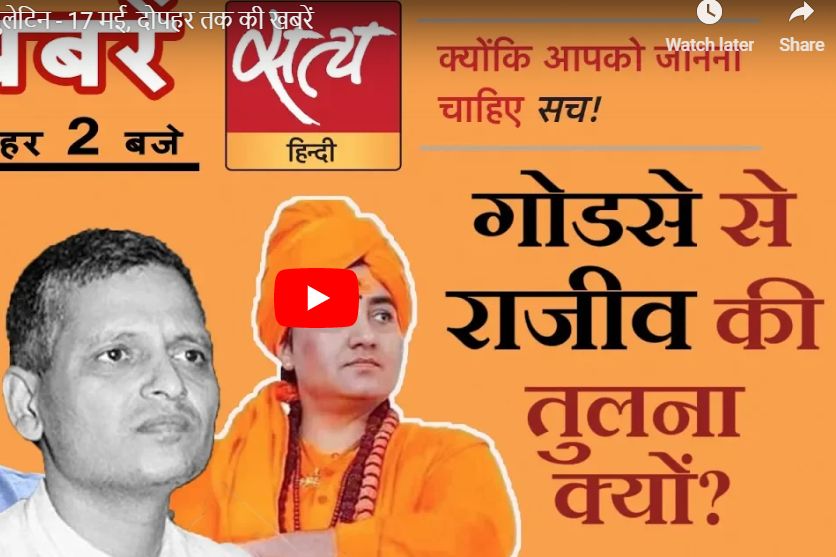 सत्य हिंदी न्यूज़ बुलेटिन- 17 मई, दोपहर तक की ख़बरें