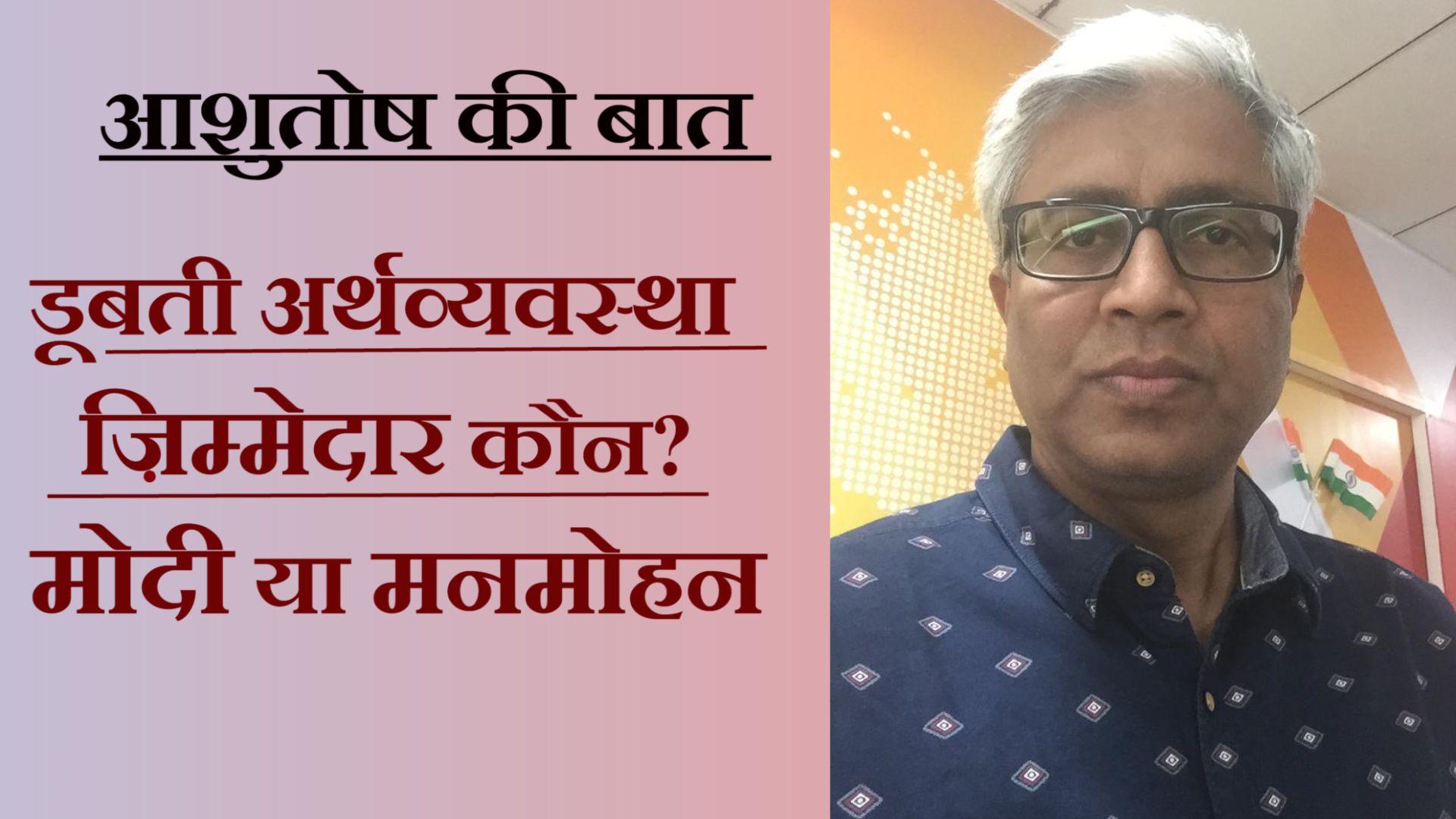 सरकार ने भी माना- अर्थव्यवस्था की हालत ख़राब, अब ज़िम्मेदारी लेने पर लड़ाई