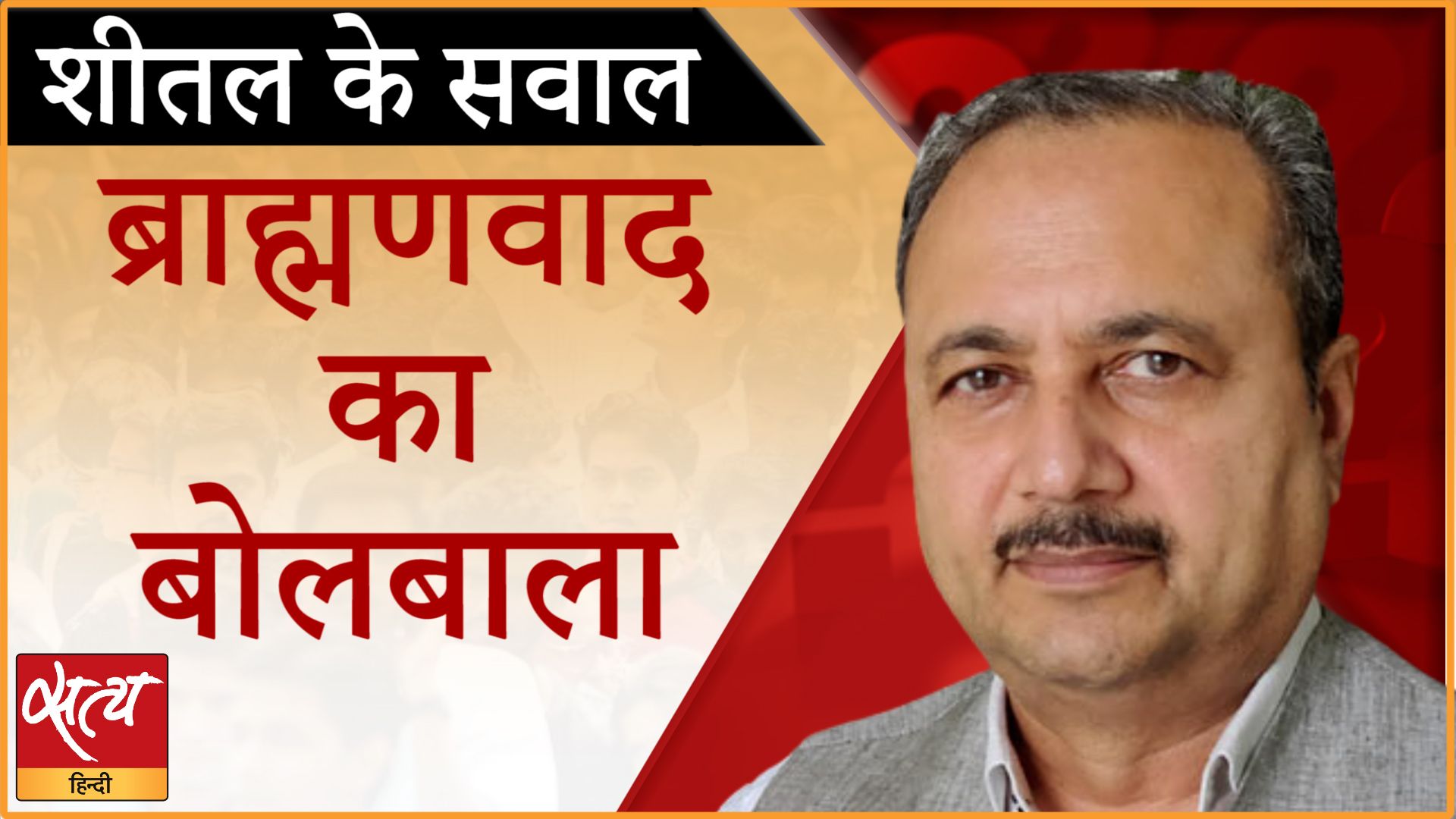 Sheetal Ke Sawaal । बरसे कंबल भीजे पानी